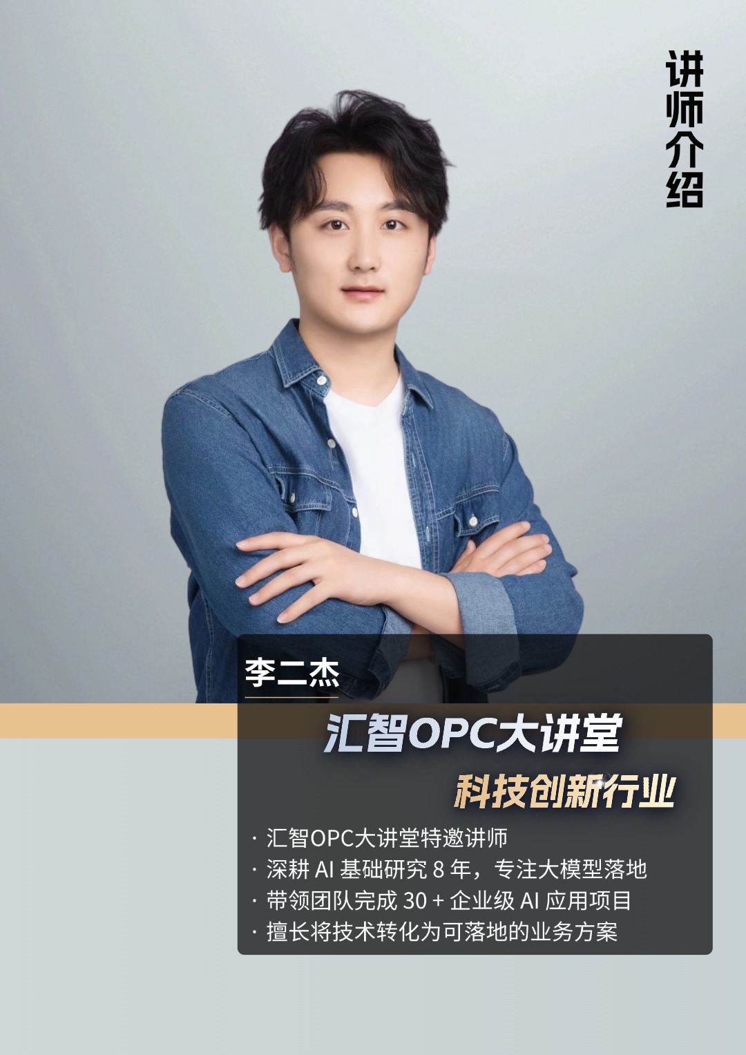 李二杰导师肖像