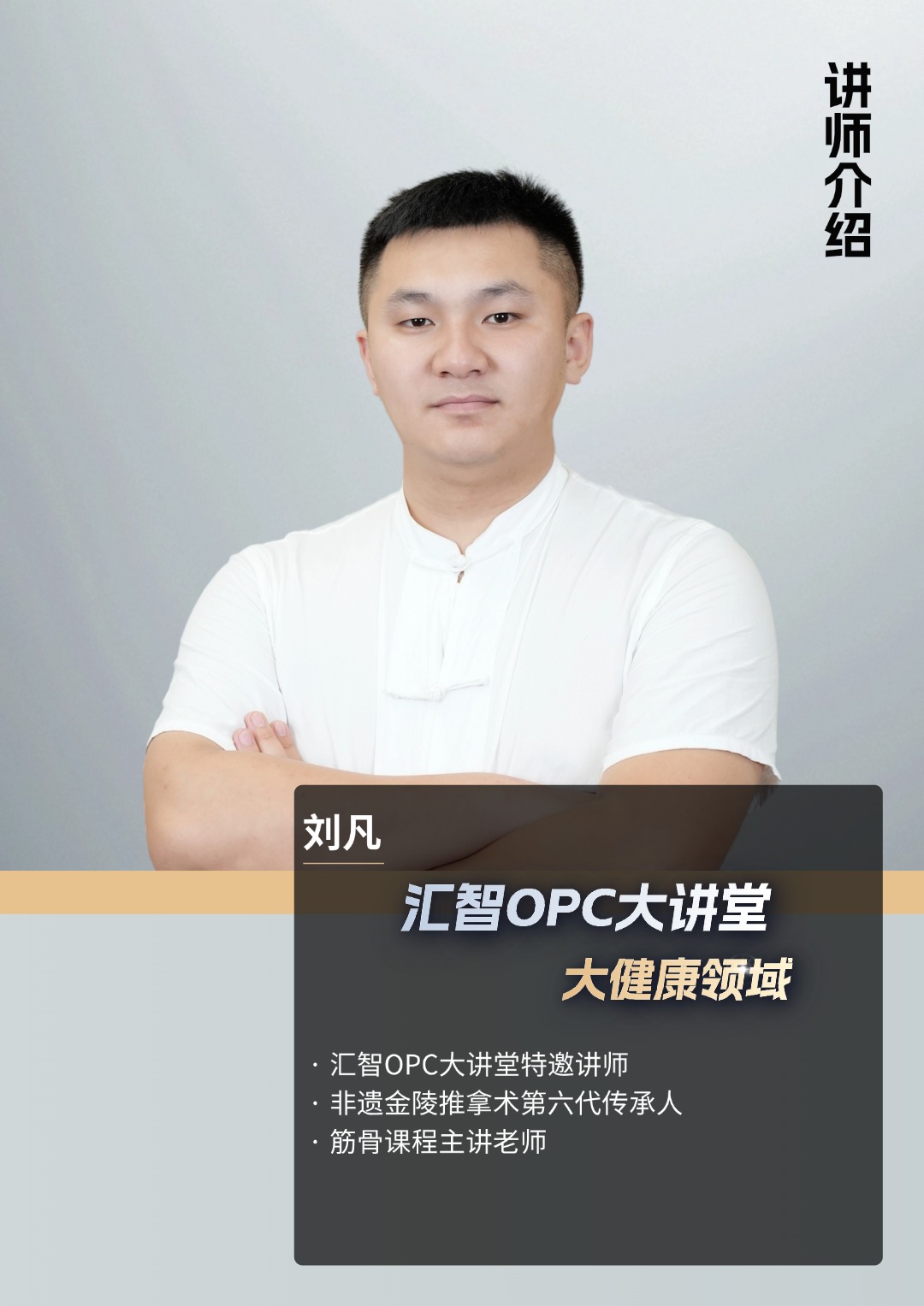 刘凡导师肖像