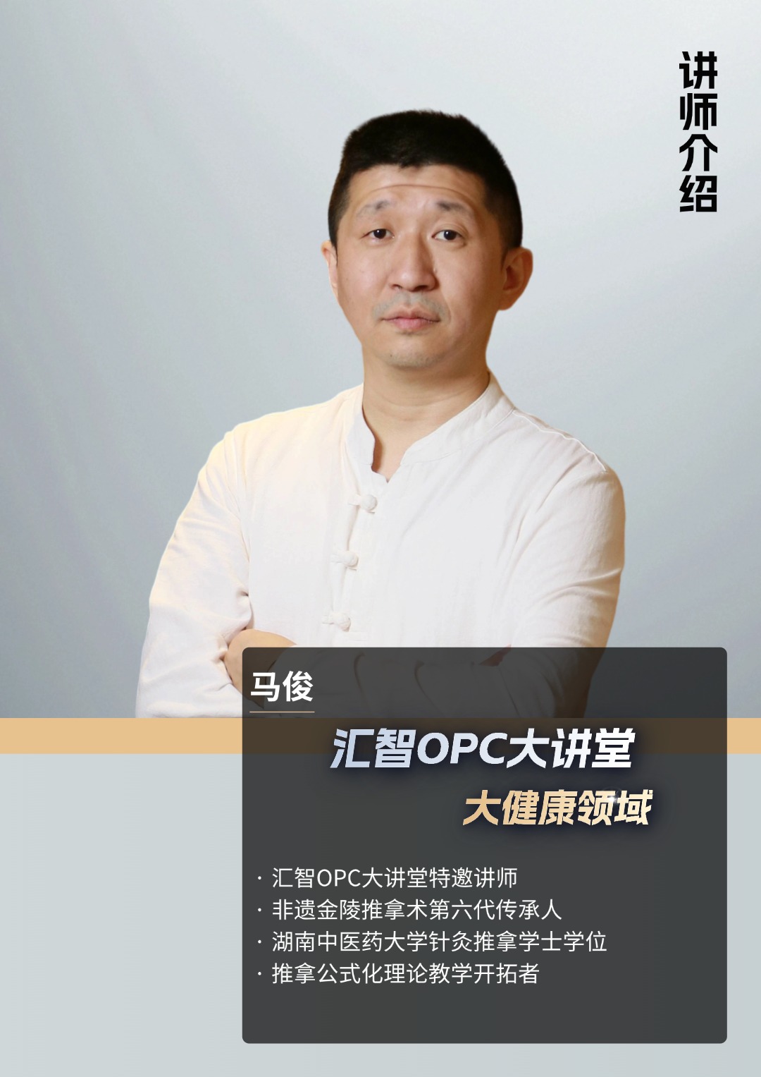 马俊导师肖像
