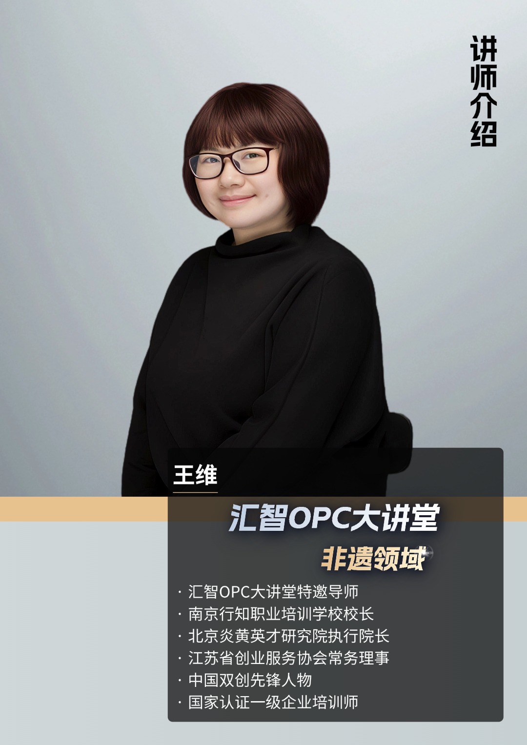 王维导师肖像