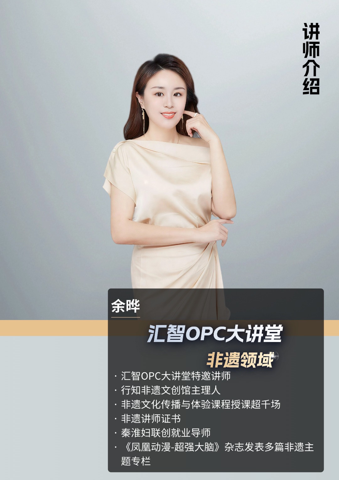 余晔导师肖像