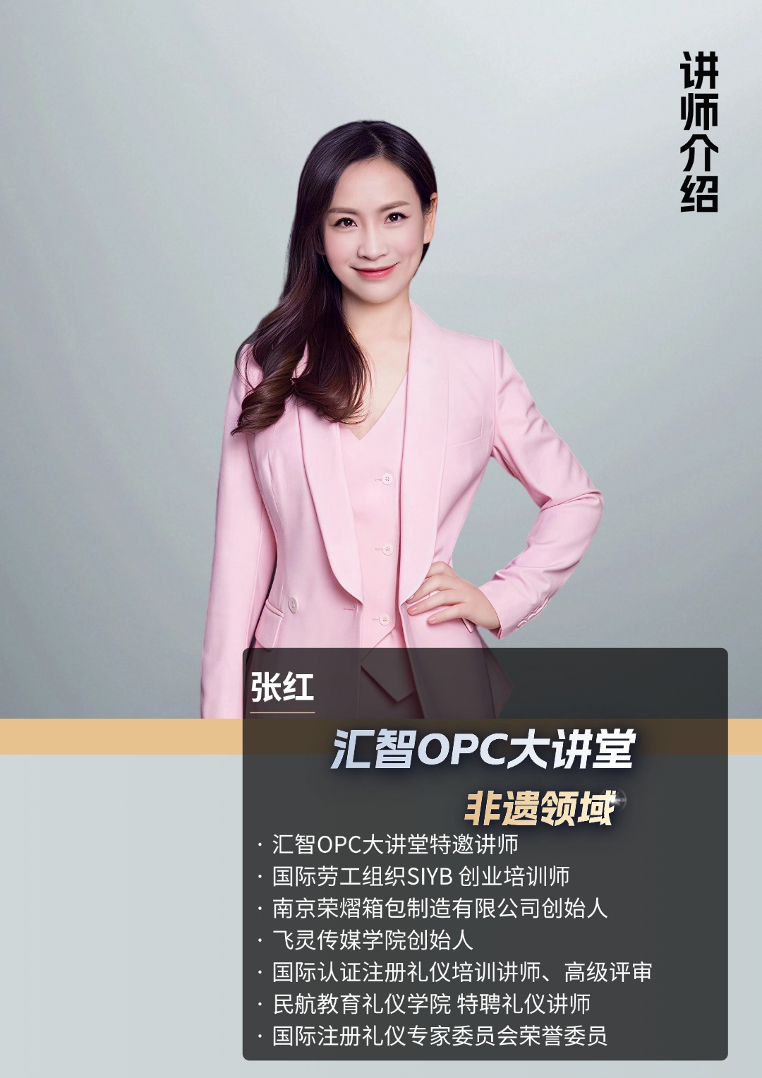 张红导师肖像