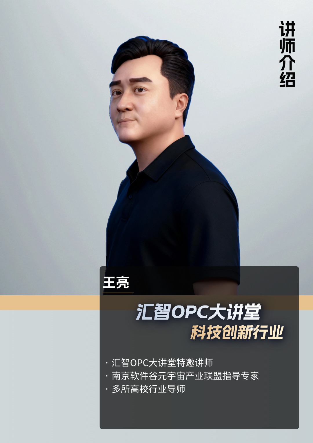 王亮导师肖像