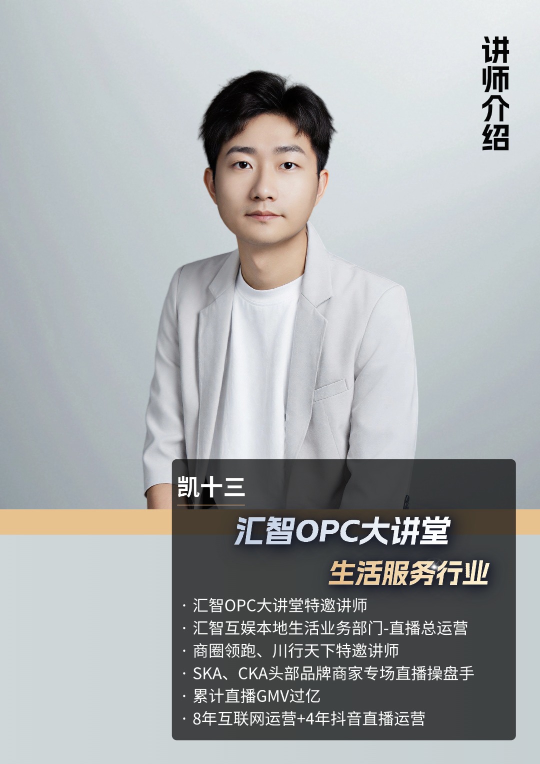 凯十三导师肖像