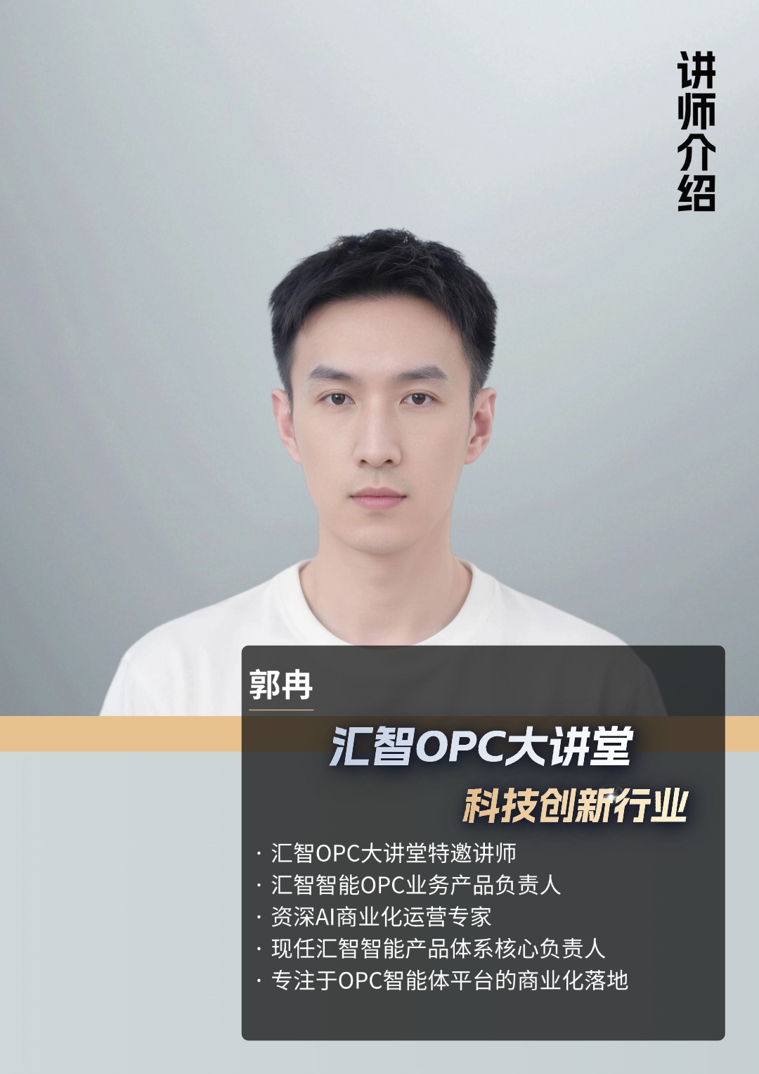 郭冉导师肖像