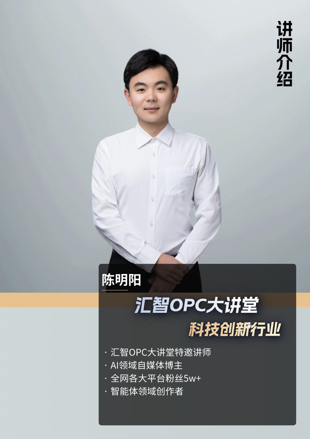 陈明阳导师肖像