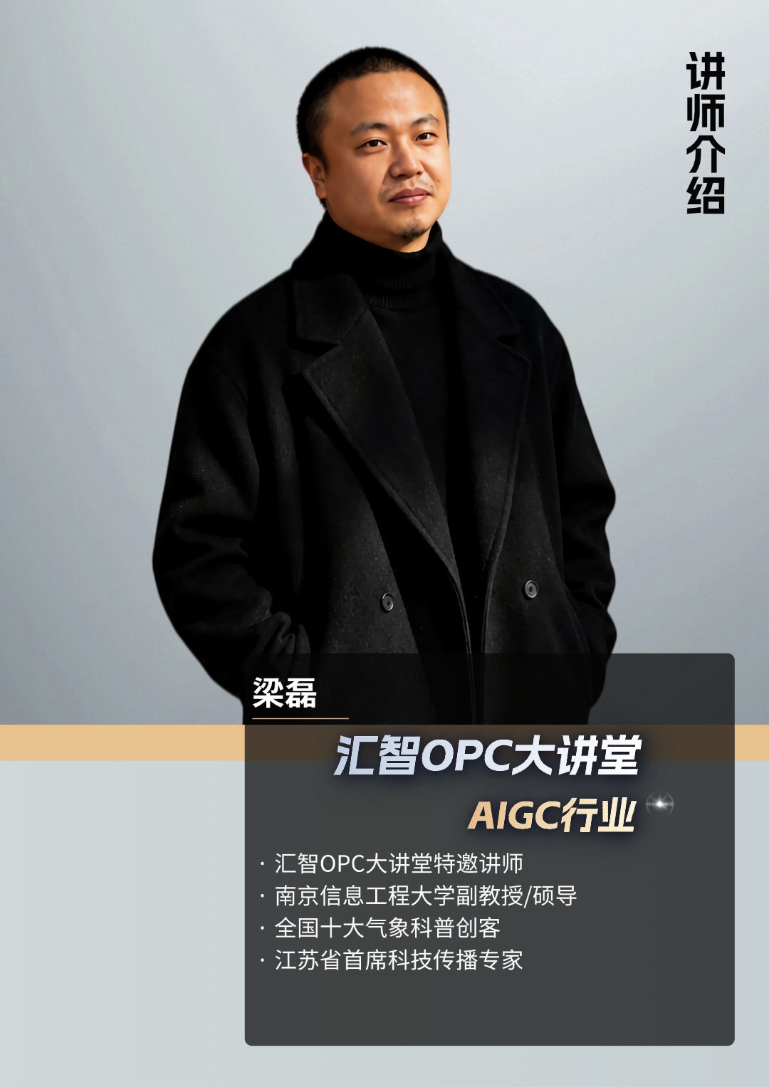梁磊导师肖像