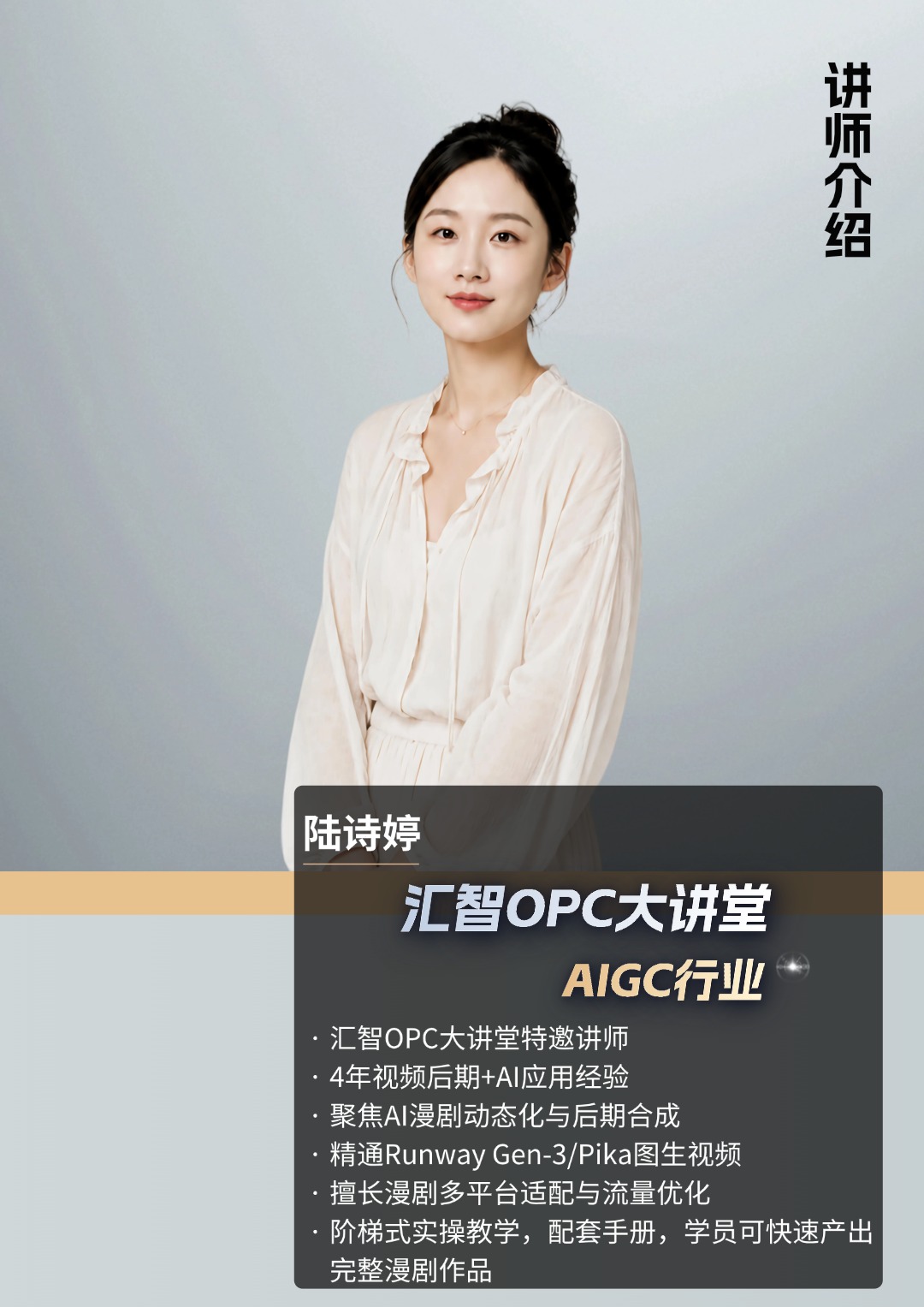陆诗婷导师肖像