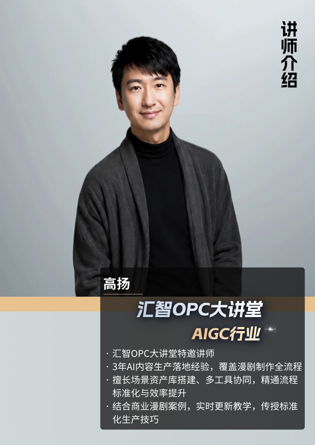 高扬导师肖像