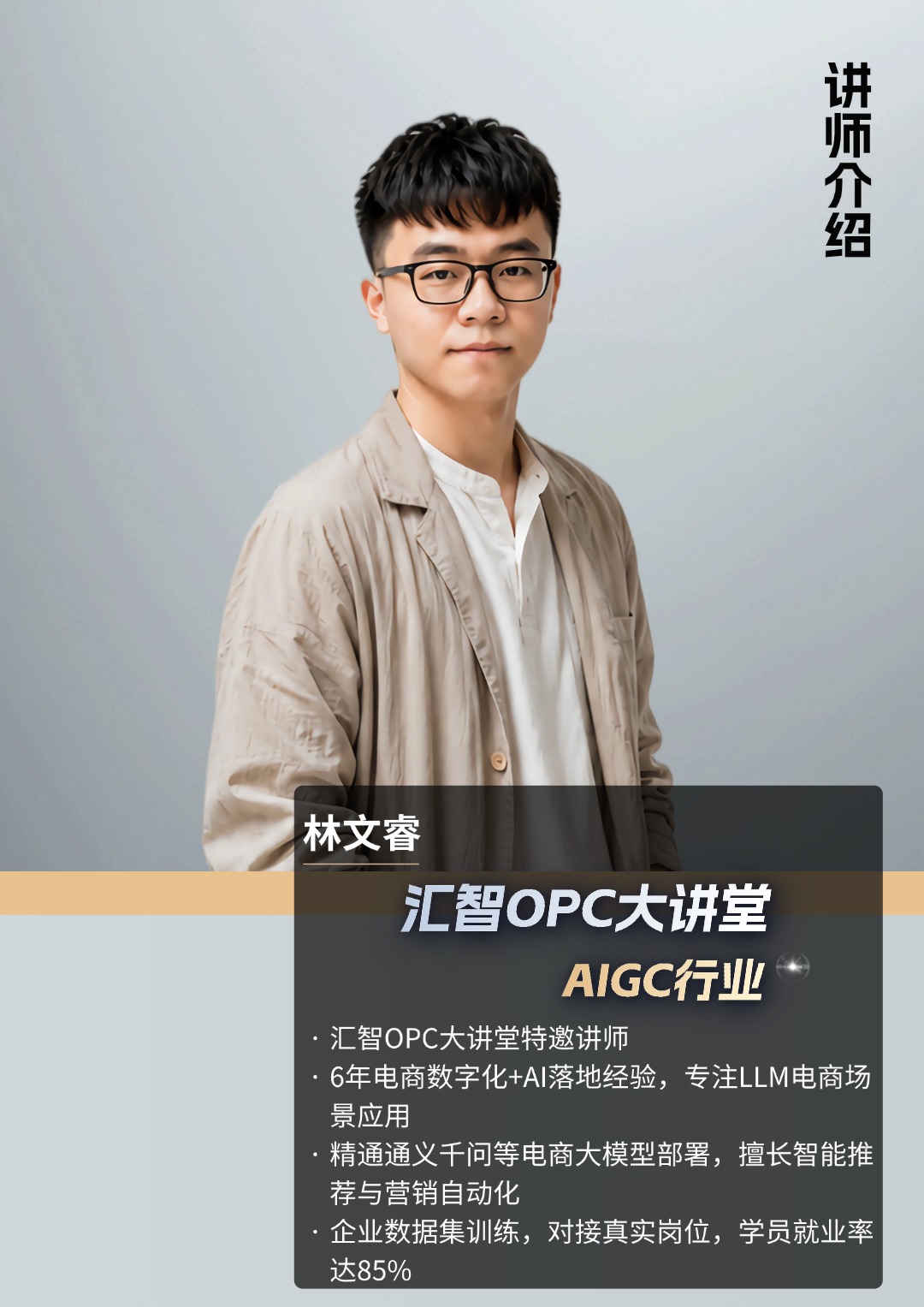 林文睿导师肖像