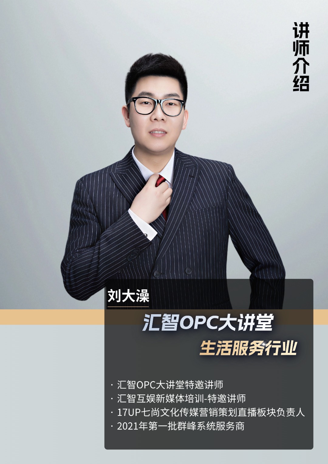 刘大澡导师肖像