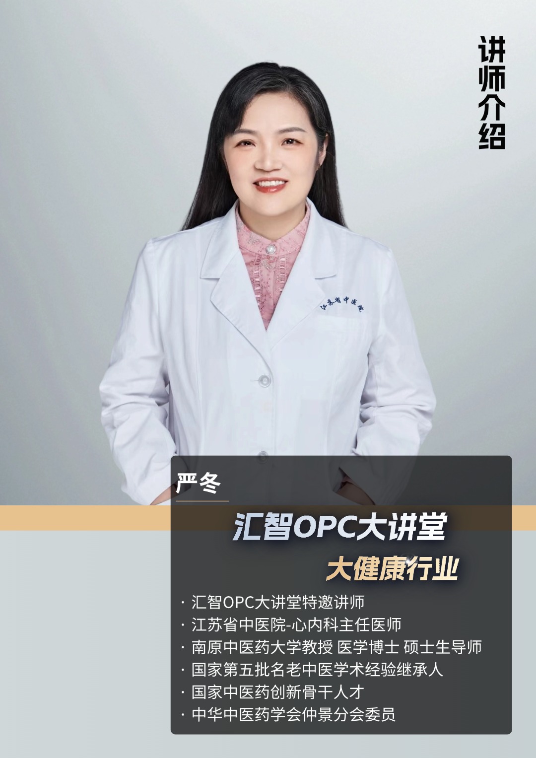 严冬导师肖像