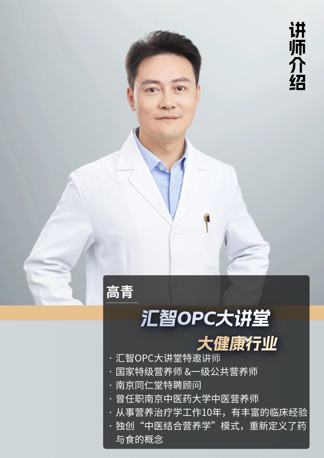 高青导师肖像