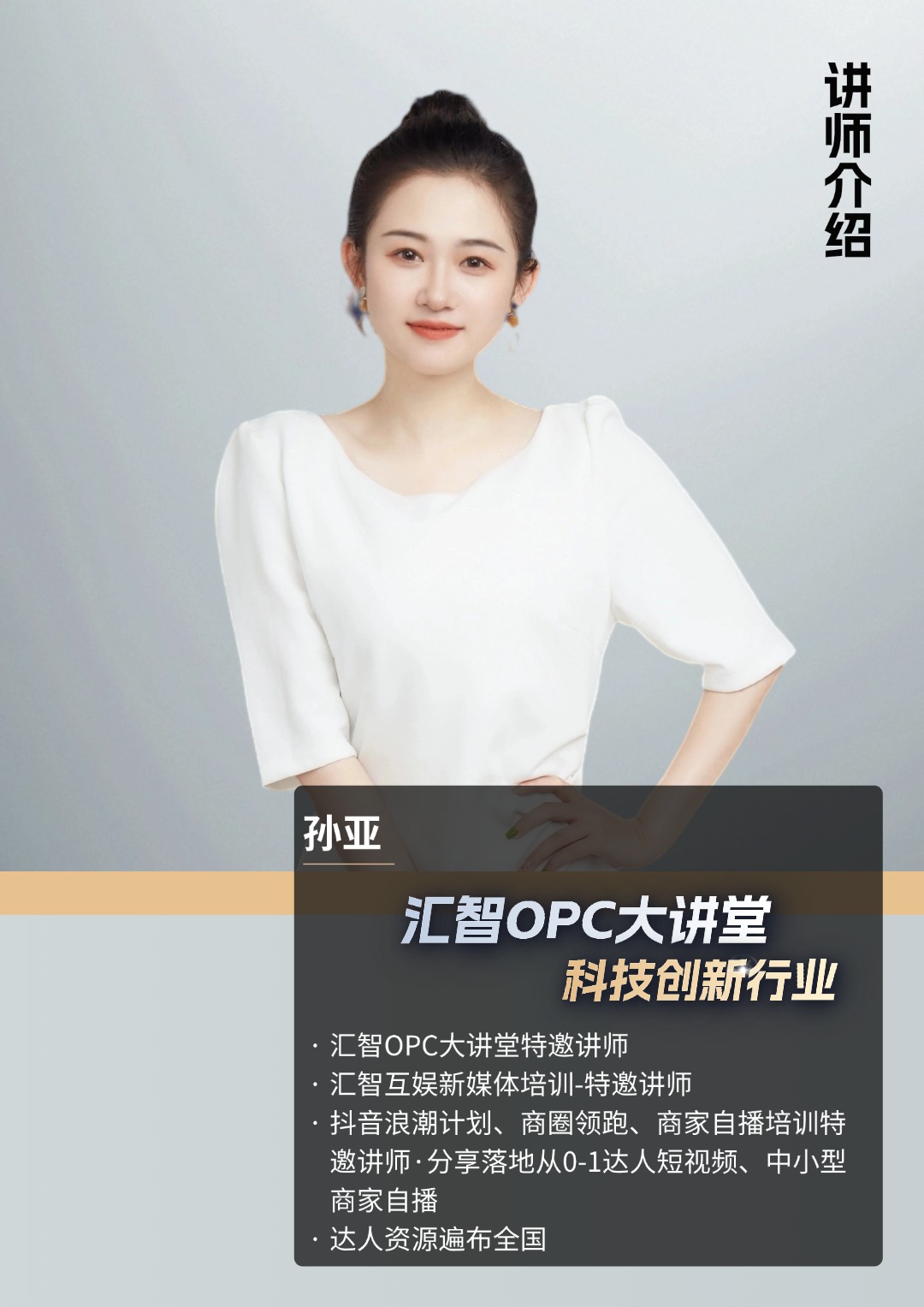 孙亚导师肖像