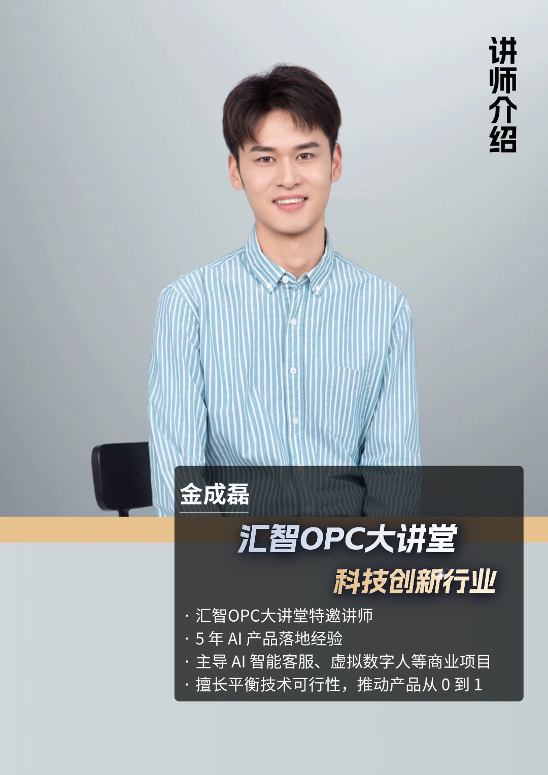 金成磊导师肖像